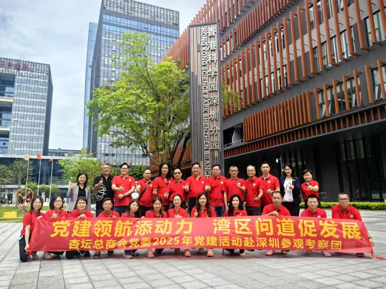 對(duì)標(biāo)灣區(qū)前沿 激發(fā)創(chuàng)新動(dòng)能—杏壇總商會(huì)黨委大灣區(qū)學(xué)習(xí)行